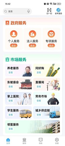i黄冈惠农服务平台截图1