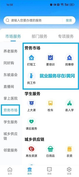 i黄冈惠农服务平台截图2