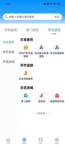 i黄冈惠农服务平台截图3