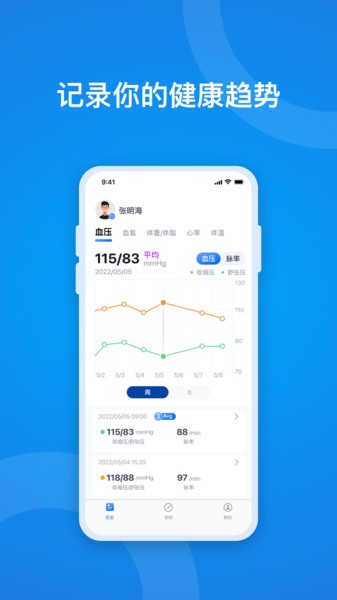 源动健康app截图1