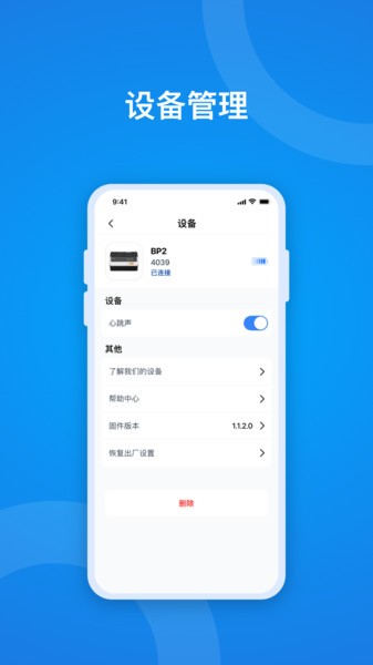 源动健康app截图2