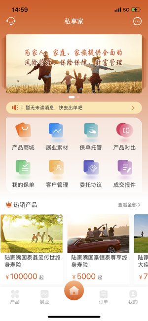 江泰私享家app截图3