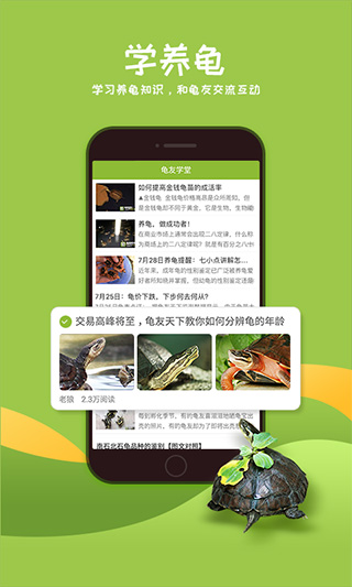 龟友天下APP截图1