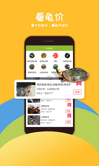 龟友天下APP截图2