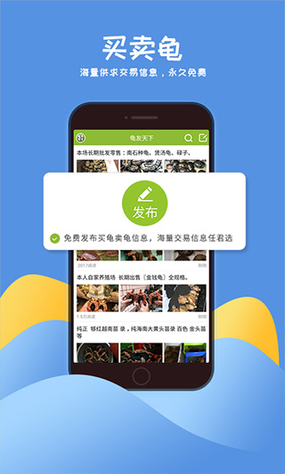 龟友天下APP截图3