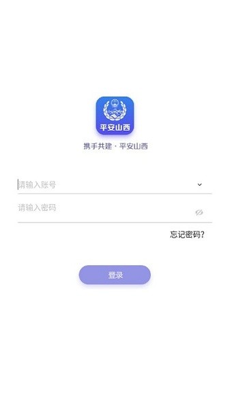 平安山西app行政版截图1