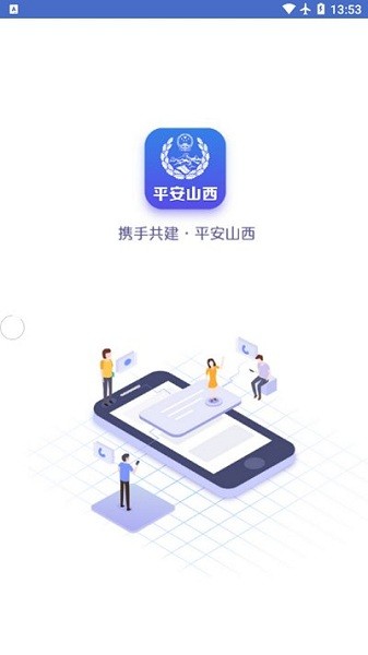 平安山西app行政版截图2