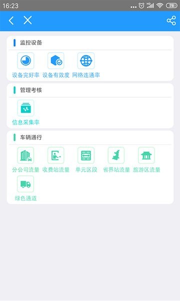 陕西高管通软件安卓版截图2