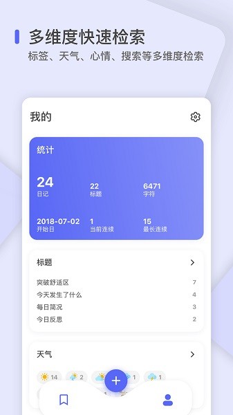 反思日记手机版截图1