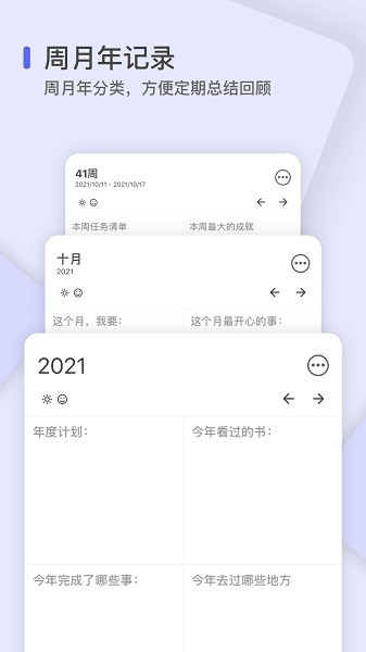 反思日记手机版截图2