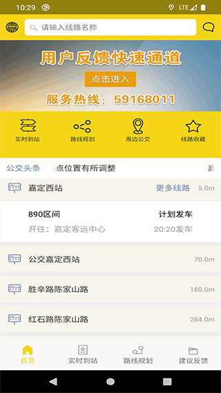 嘉定公交app截图1