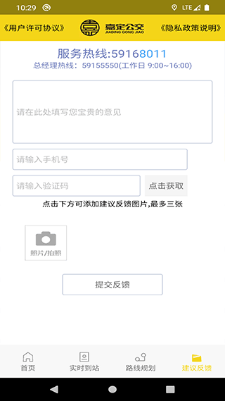 嘉定公交app截图2