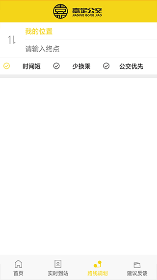 嘉定公交app截图3