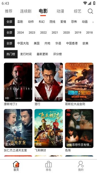 人人圈影视app截图1