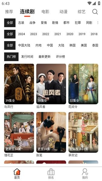 人人圈影视app截图2