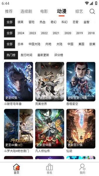 人人圈影视app截图3