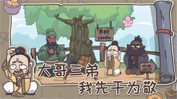 桃园梗传游戏截图2