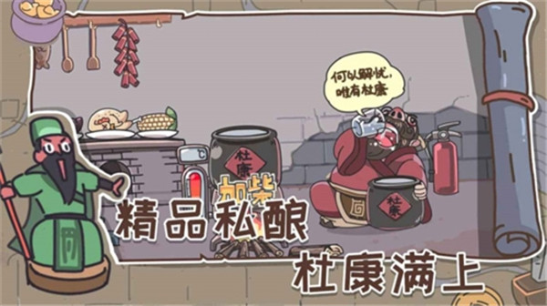 桃园梗传游戏截图3