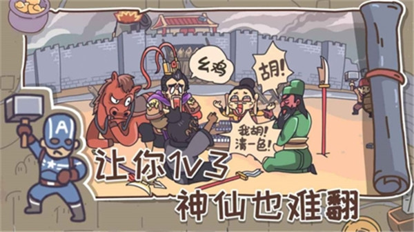 桃园梗传游戏截图4