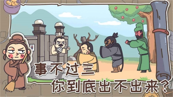 桃园梗传游戏截图5