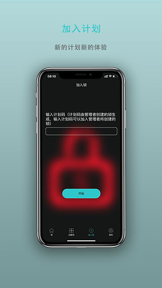 时间管理锁app截图2