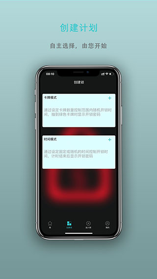 时间管理锁app截图3