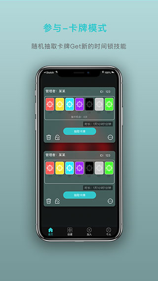 时间管理锁app截图4
