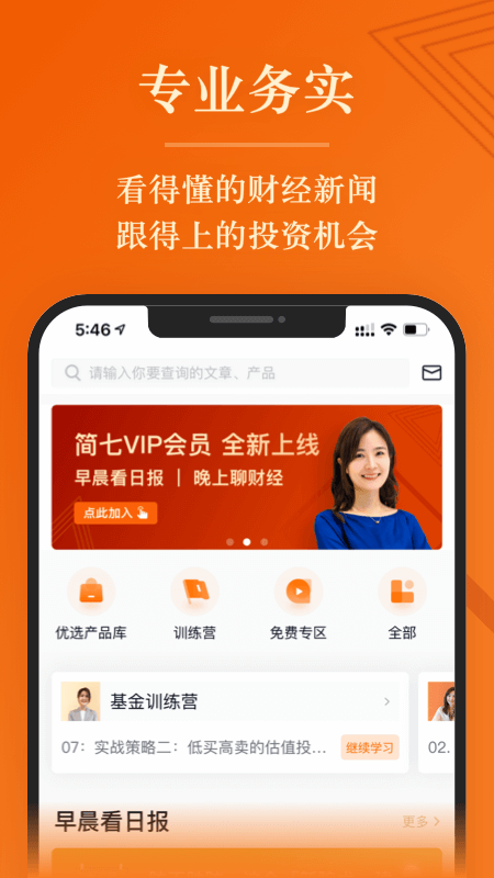 简七读财官方版截图1