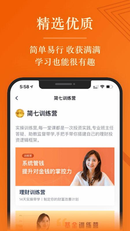 简七读财官方版截图2