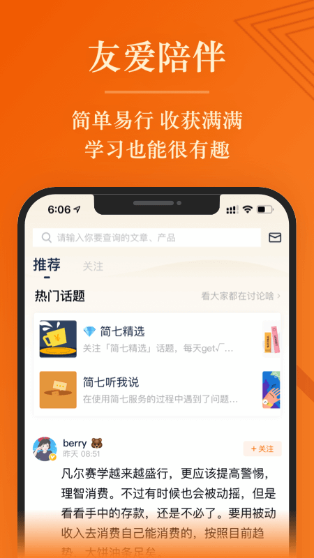 简七读财官方版截图4