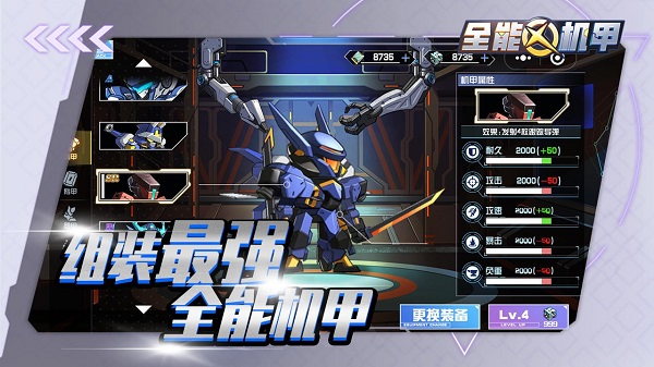 全能机甲小游戏截图2