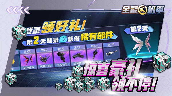 全能机甲小游戏截图5