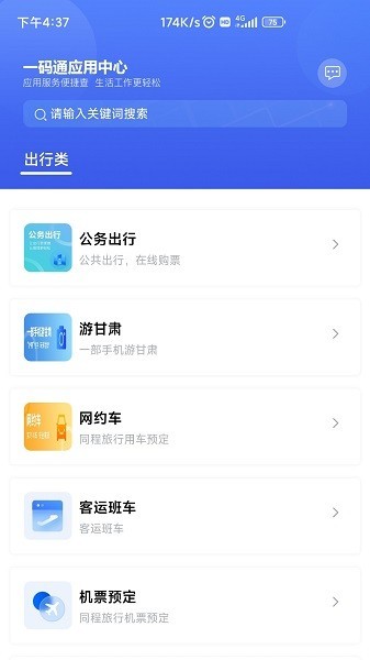 甘肃一码通电子通行证截图1