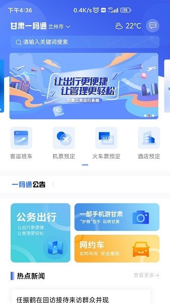 甘肃一码通电子通行证截图3