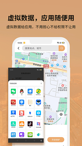 狡兔虚拟助手位置保护截图2