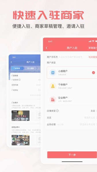 惠商通截图1