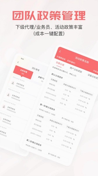 惠商通截图2