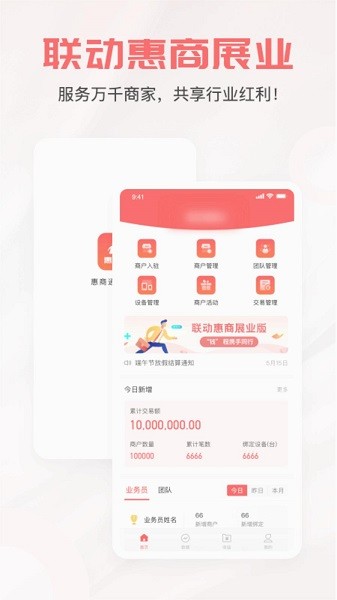 惠商通截图5