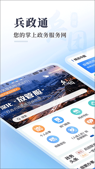 兵政通app健康通行码截图1