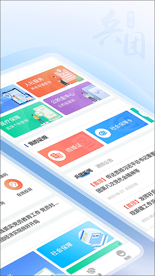 兵政通app健康通行码截图2