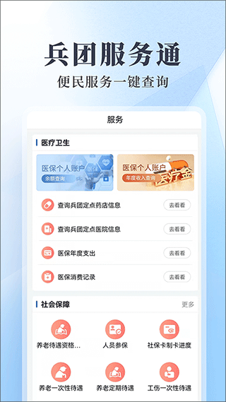 兵政通app健康通行码截图4