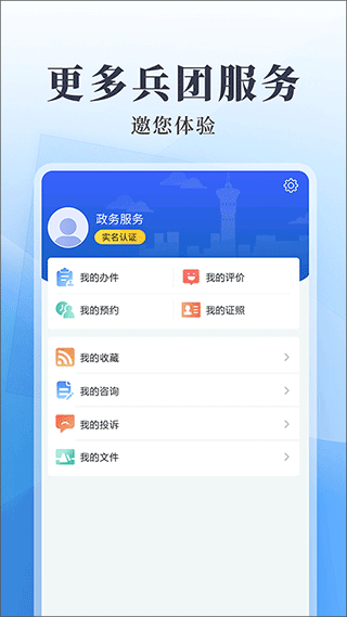 兵政通app健康通行码截图5