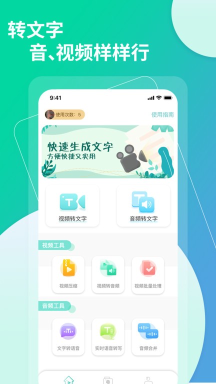视频转文字软件截图2