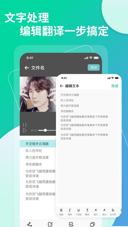 视频转文字软件截图4
