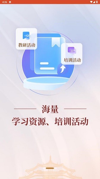 辽宁教师研修平台官方版截图1