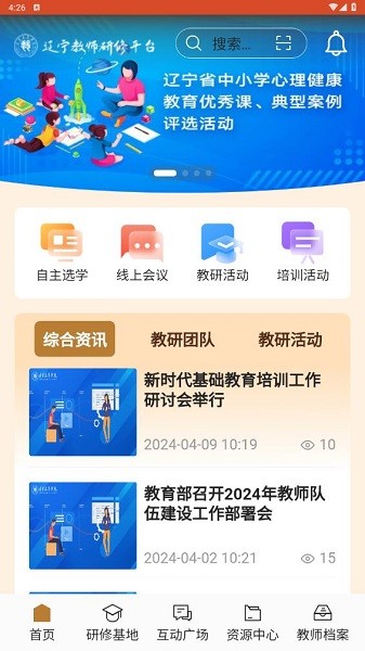 辽宁教师研修平台官方版截图2