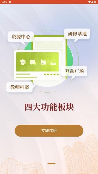 辽宁教师研修平台官方版截图4