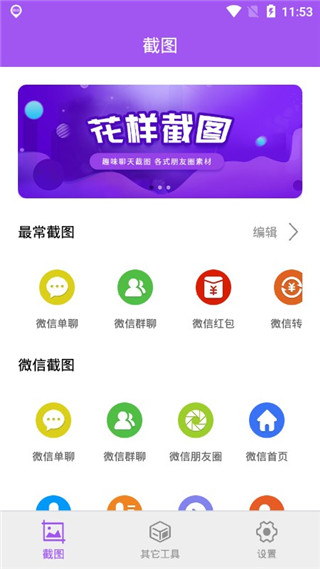 微商截图大师截图1