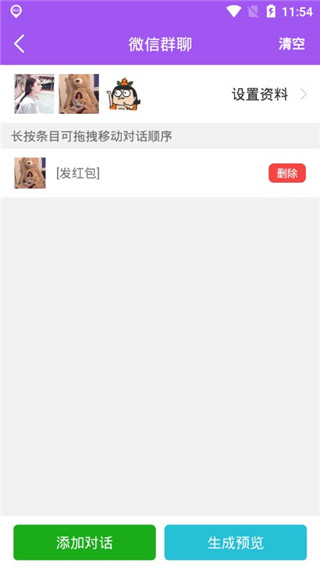 微商截图大师截图2
