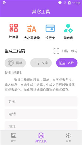 微商截图大师截图4